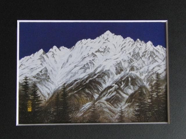 宮西東洋雄、【西穂高晴日】、希少な額装用画集より、新品額装付、状態良好