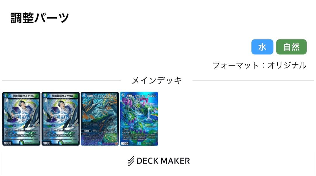 青緑ジャイアントデッキ　調整パーツ付き