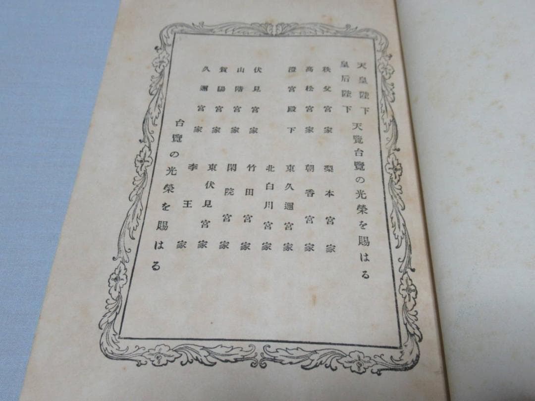 極希少美品昭和3年発行 文藝春秋社◆原三渓蔵書 アンデルセン童話集 絵:武井武雄