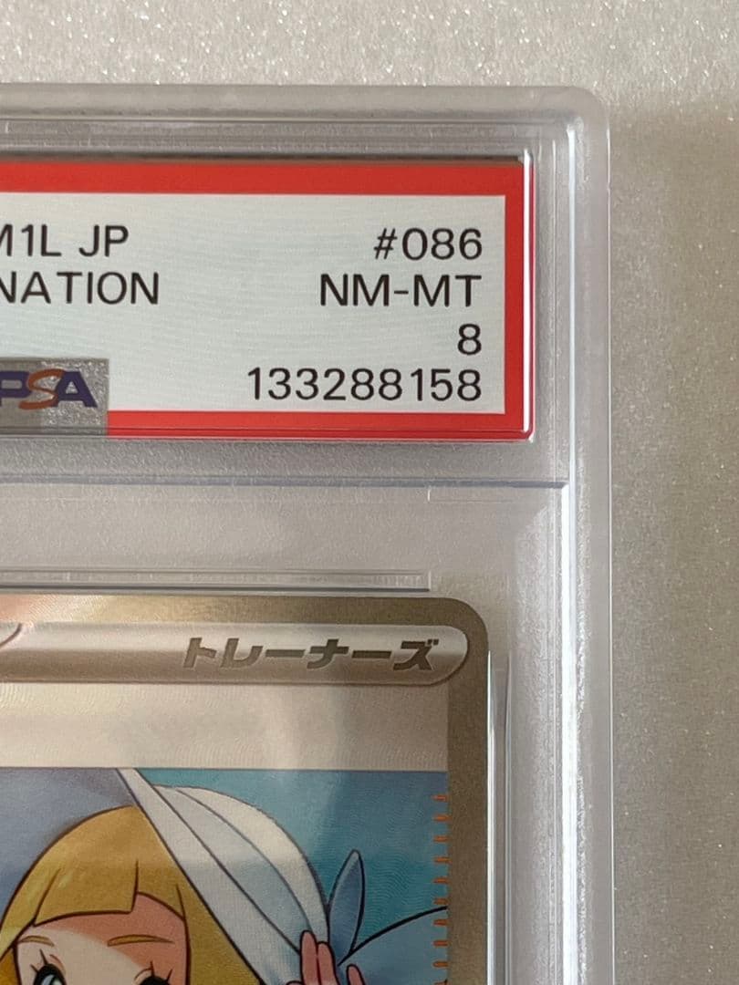 レ*ス様 リーリエの決心【SR】{086/063} 　PSA