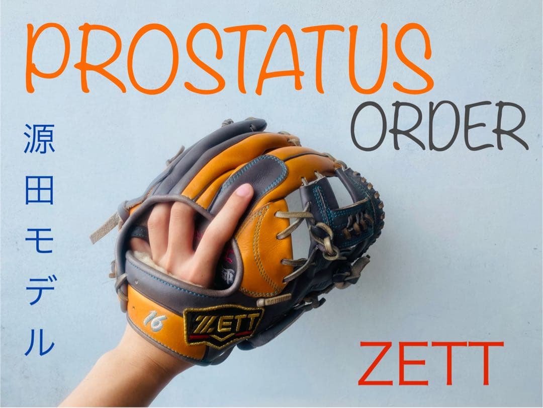 【最高級】プロステイタス 軟式オーダーグラブ（内野手用）