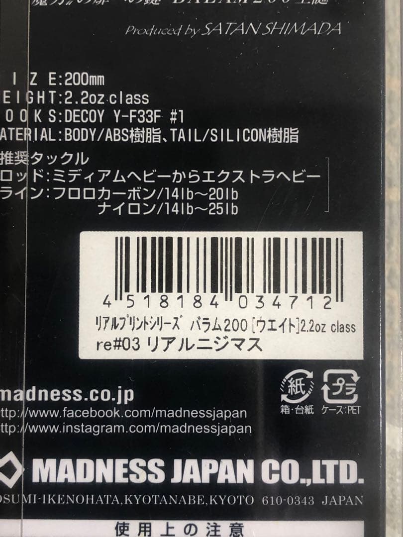 新品　バラム200 リアルニジマス