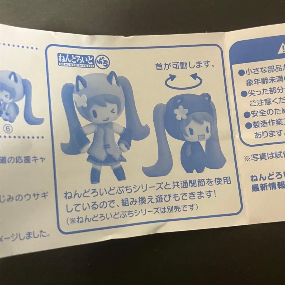 初音ミク　雪ミクと北の大地のなかまたち　ねんどろいどぷらす　カプセルファクトリー