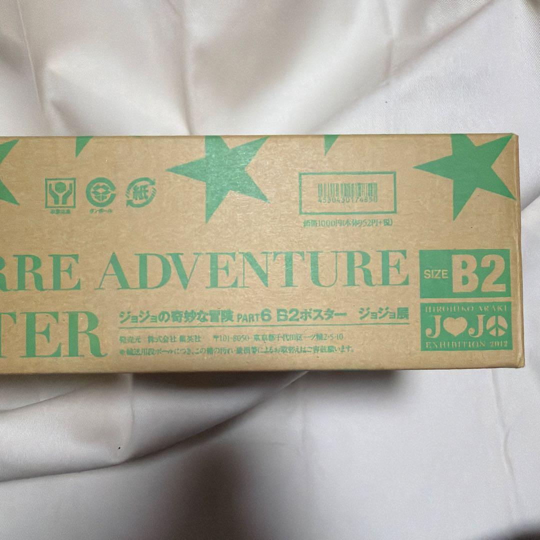 JOJO展2012ポスター ストーンオーシャン