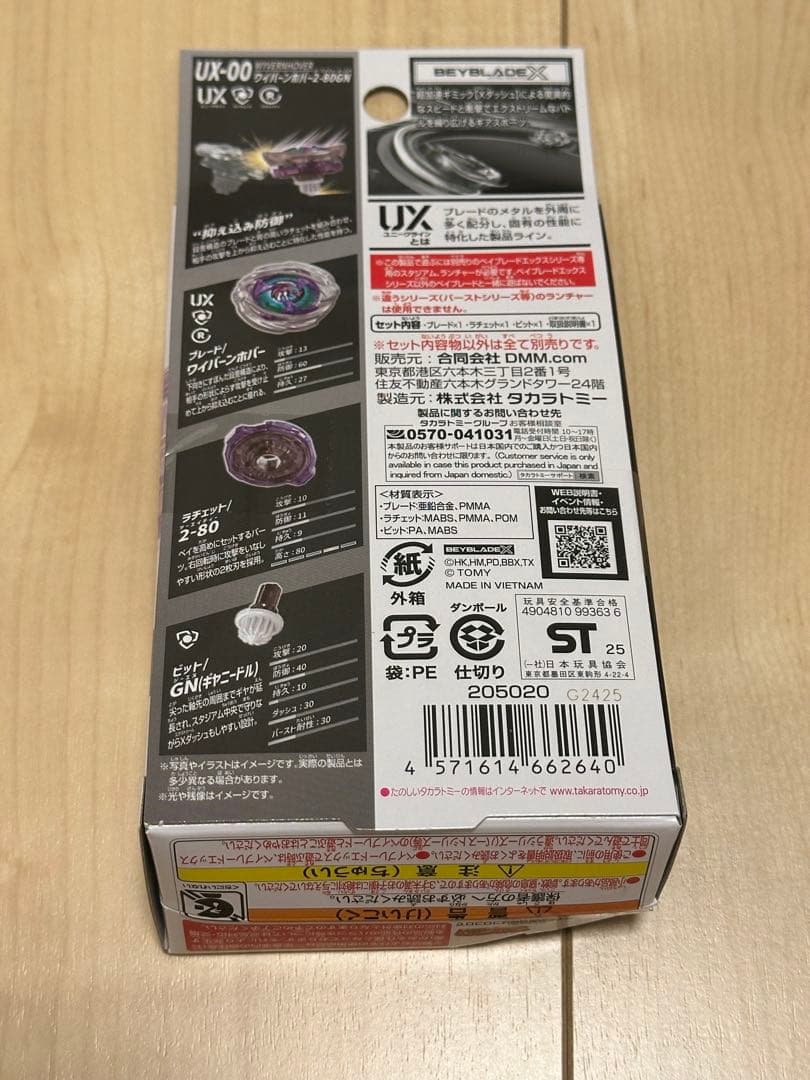 【新品未開封】ベイブレードエックス　DMMくじ　Ａ賞Ｂ賞セット　ワイバーンホバー