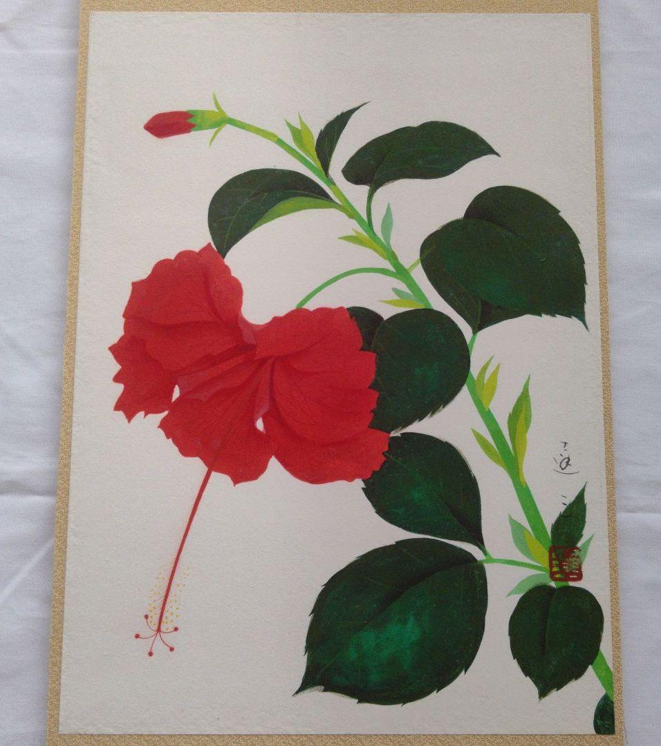 ハイビスカス  院展 清水達三先生  真作です  日本画