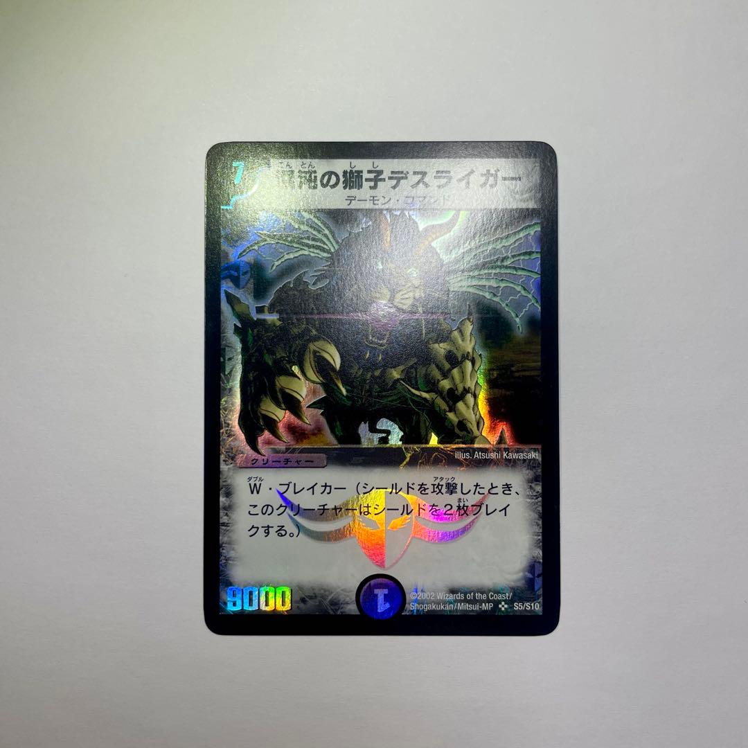 混沌の獅子デスライガー　初期　1022