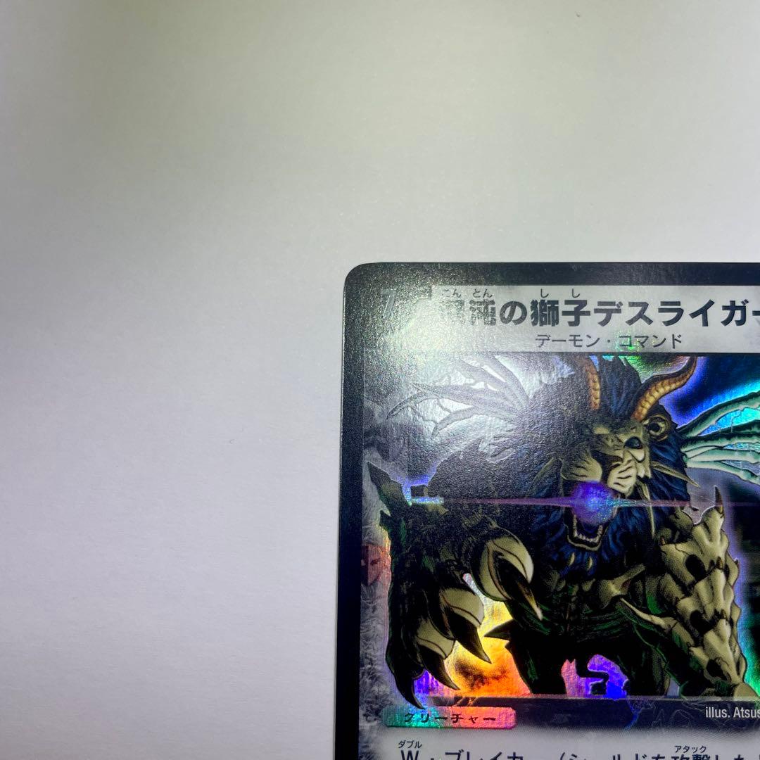 混沌の獅子デスライガー　初期　1022