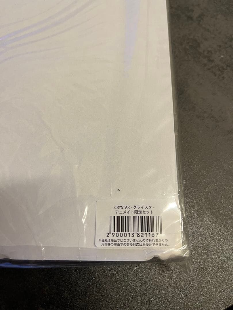 crystar クライスタ　アニメイト限定セット　タペストリー　缶バッジ　アクキ