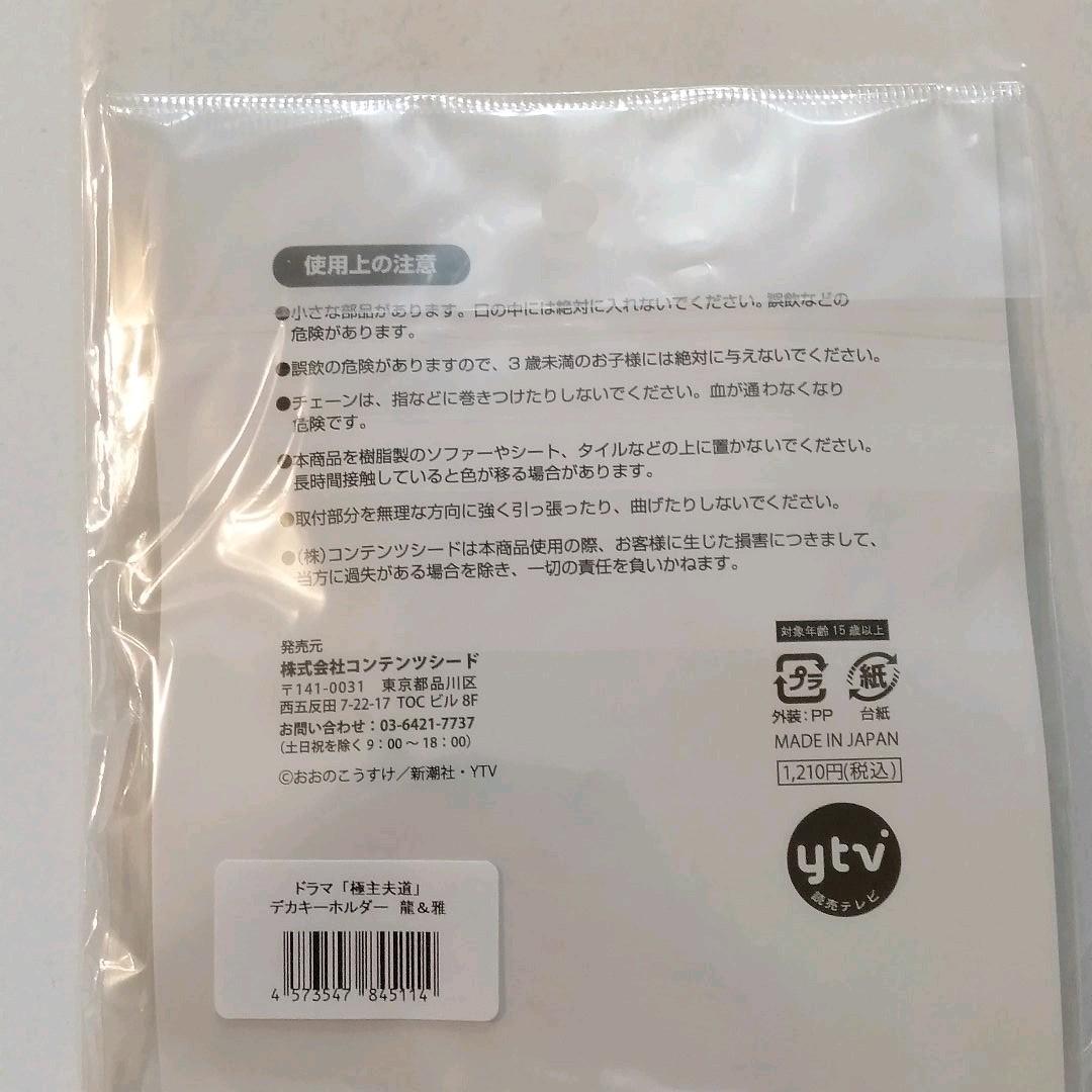 極主夫道 アクリルキーホルダー　雅　龍