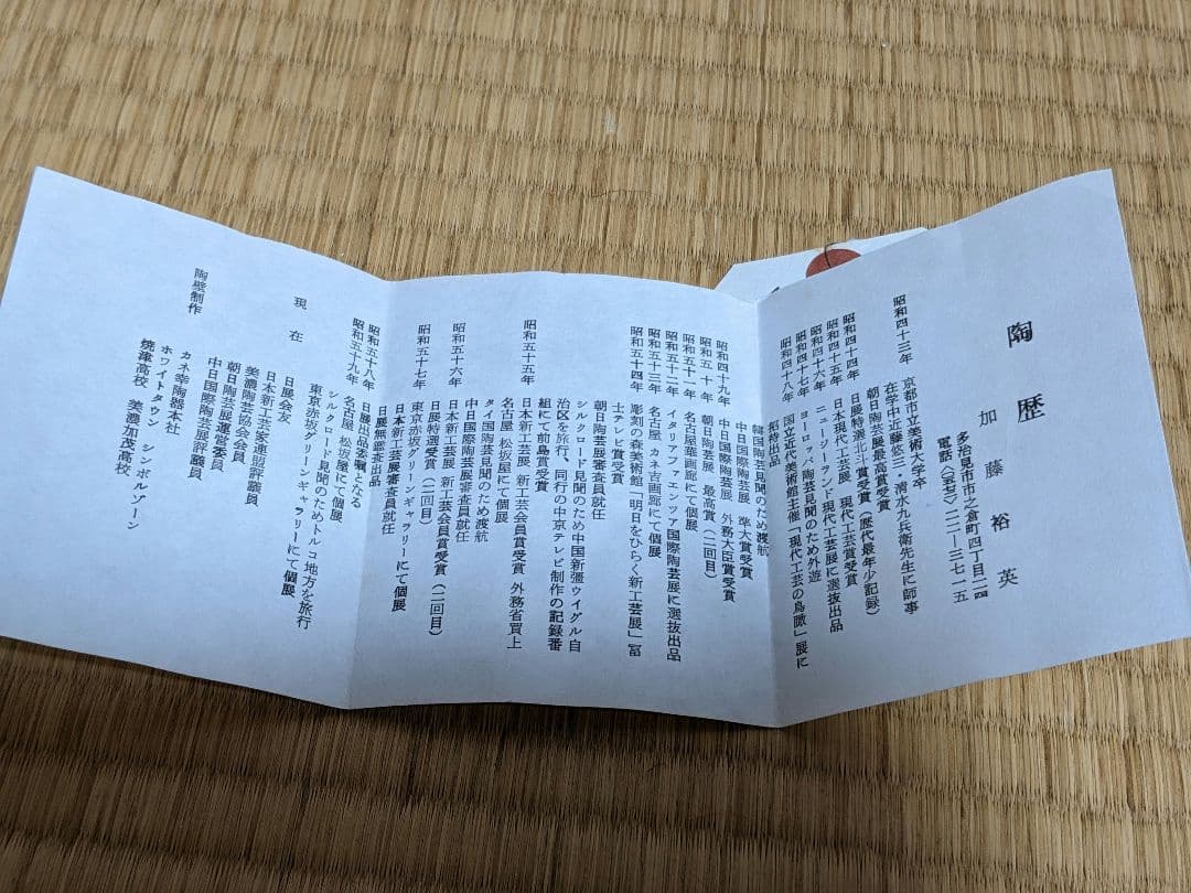 【大幅値下げ】加藤裕英（七代加藤幸兵衛）瀬戸黒茶碗