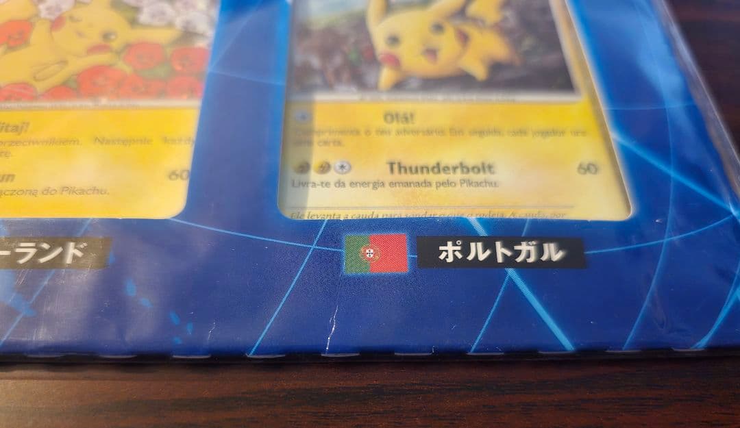 ポケモンカード【ピカチュウワールドコレクション2010】未開封