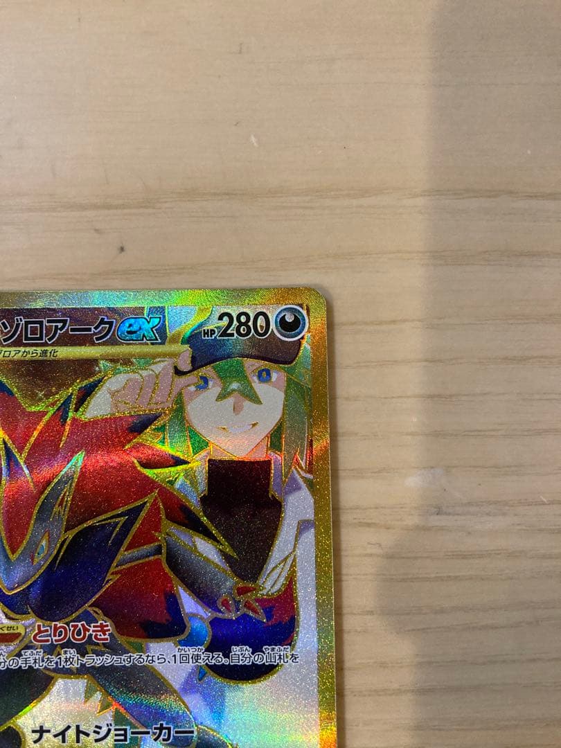 Nのゾロアークex UR エラーカード　131/100 UR