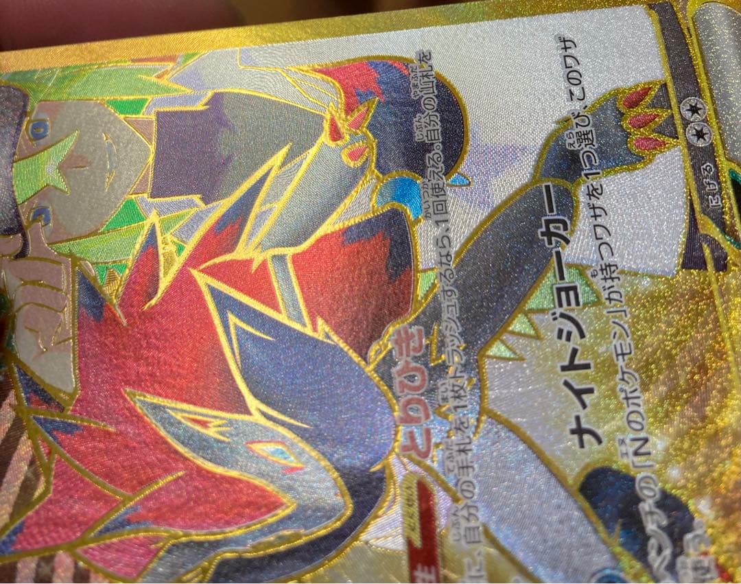 Nのゾロアークex UR エラーカード　131/100 UR