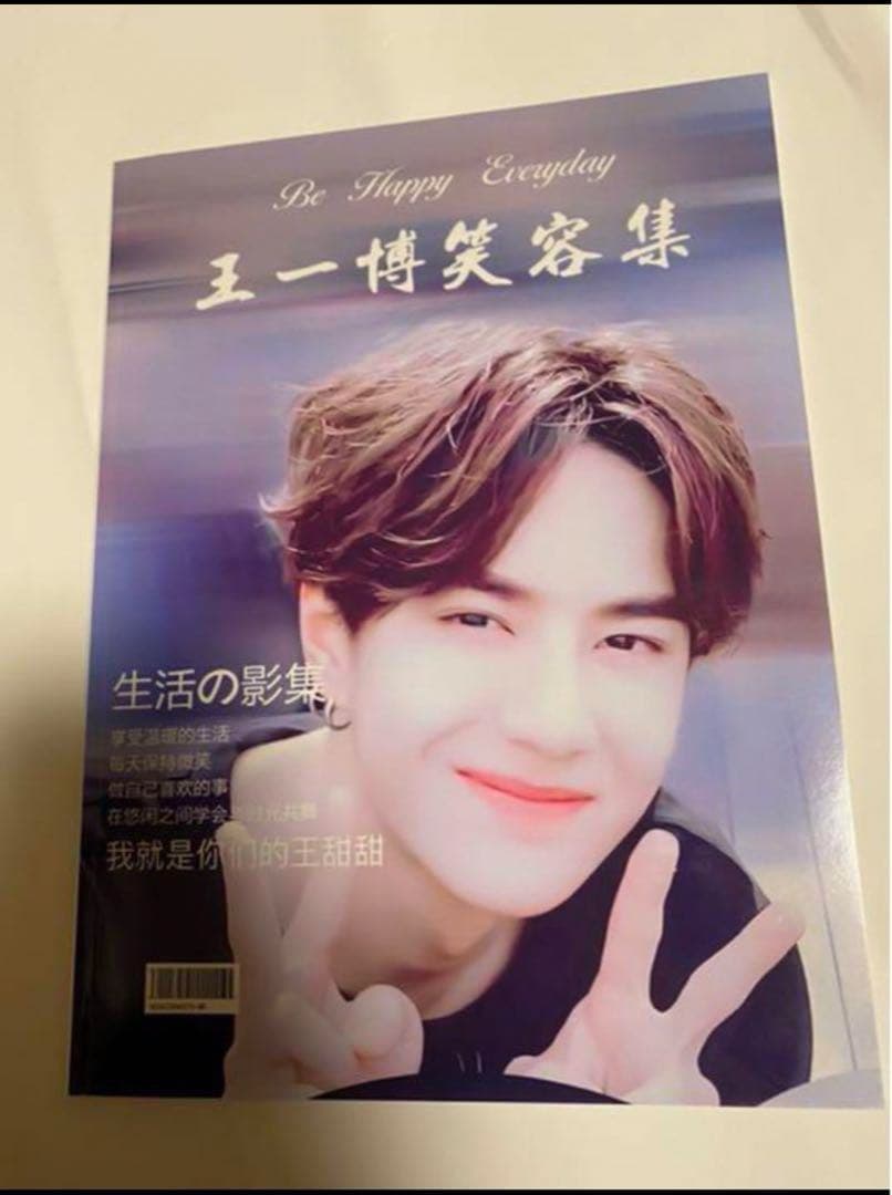 陳情令　王一博　「笑顔特集」28p写真集