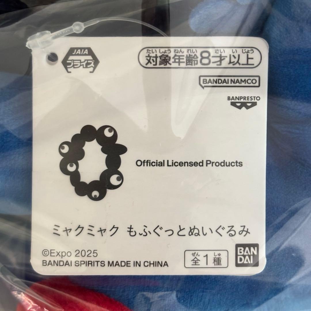 【新品未使用】大阪 万博 ミャクミャク ぬいぐるみ（タグ付）※オンクレ品
