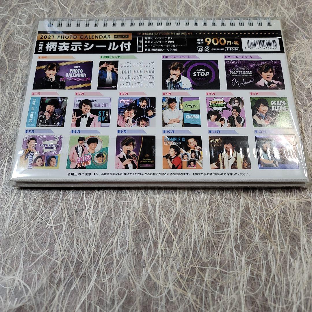 アイドル JUN MATSUMOTO 2021 PHOTO CALENDAR