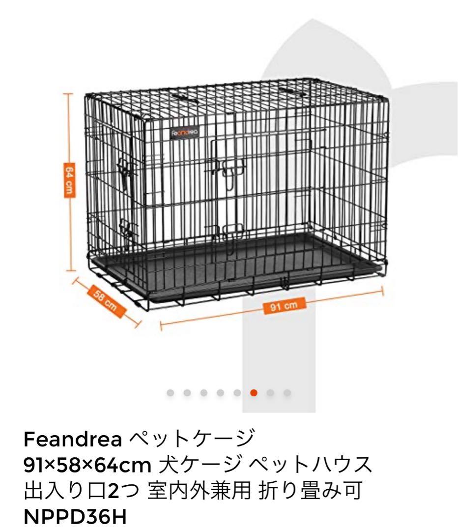 Feandrea ペットケージ 91×58×64cm 【2コセット】