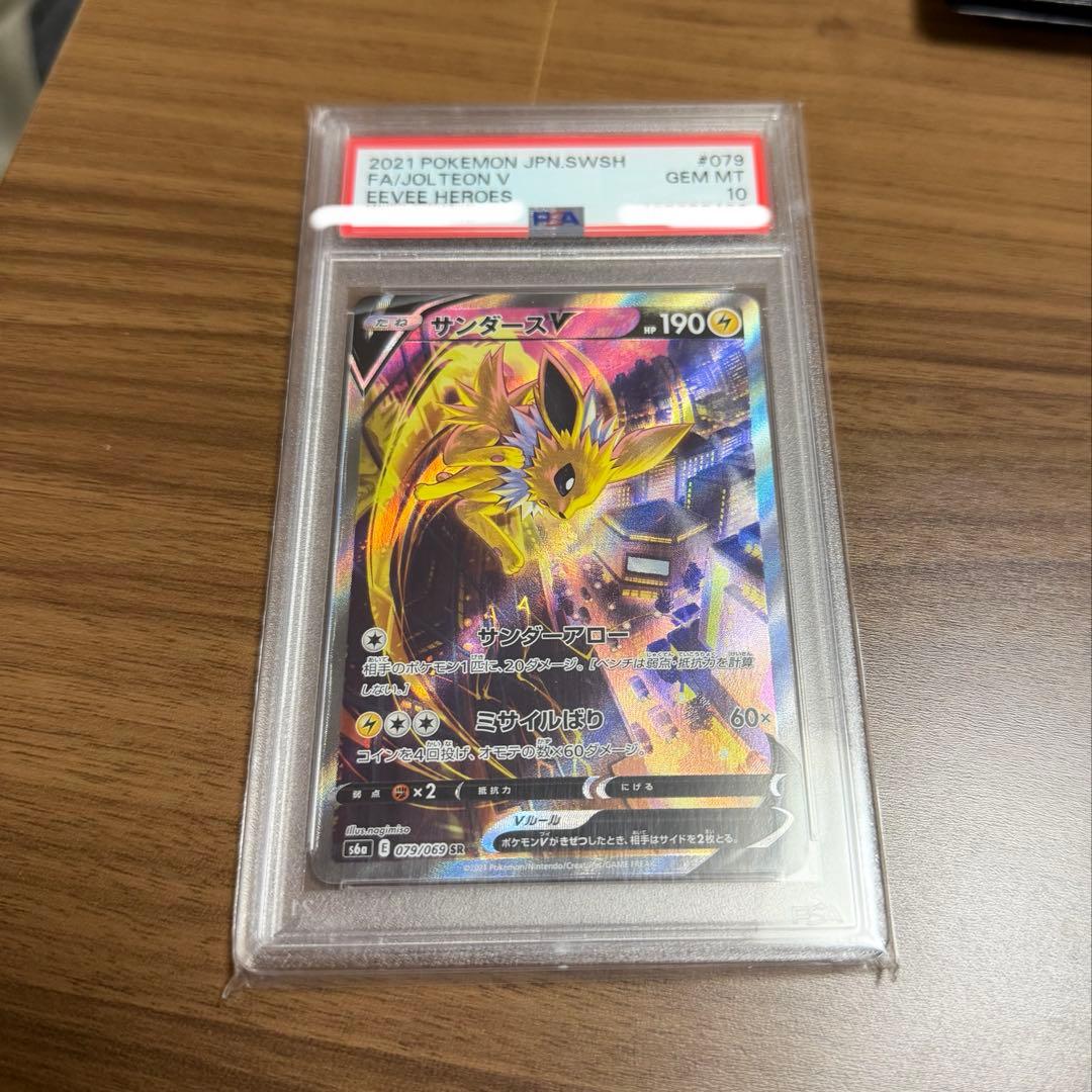 【PSA10】ポケモンカード サンダースv sa イーブイヒーローズ