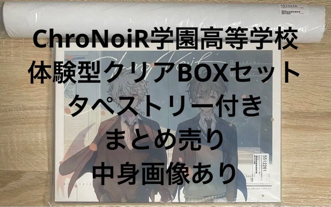 CNR+ ChroNoiR学園高等学校体験型クリアBOXタペストリーセット