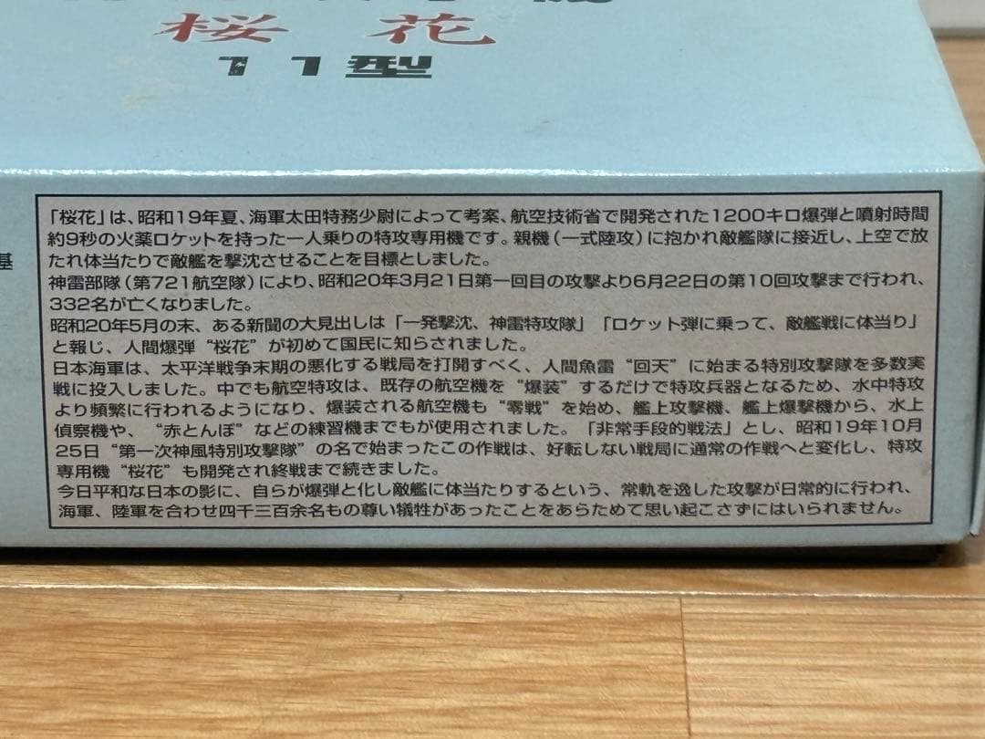 マルシン 1/48 空技廠 MXY8特殊攻撃機 桜花 11型 金属ダイキャスト製