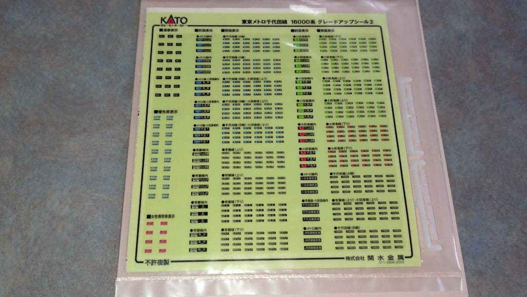 KATO 東京メトロ千代田線16000系(5次車) 基本+増結10両【特典付】