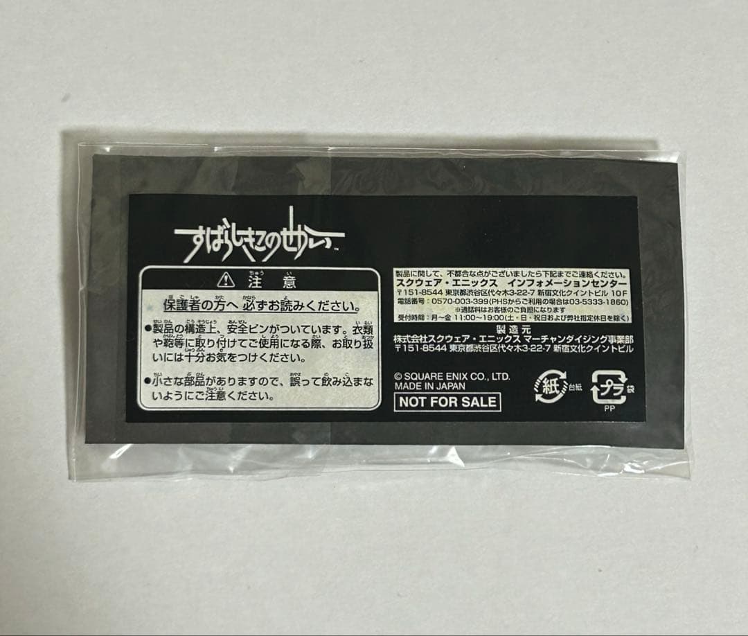 すばらしきこのせかい 缶バッジ　希少