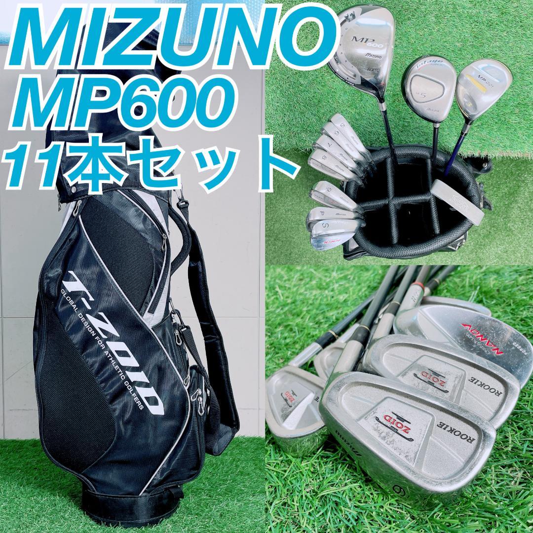 ミズノ MP-600 初心者 メンズ ゴルフクラブ セット 11本 N2461
