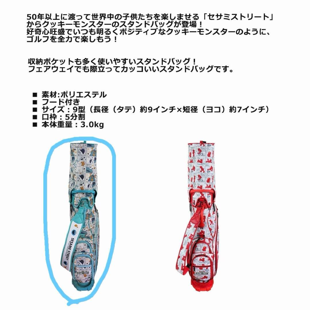 セサミストリート　クッキーモンスター キャディバッグ
