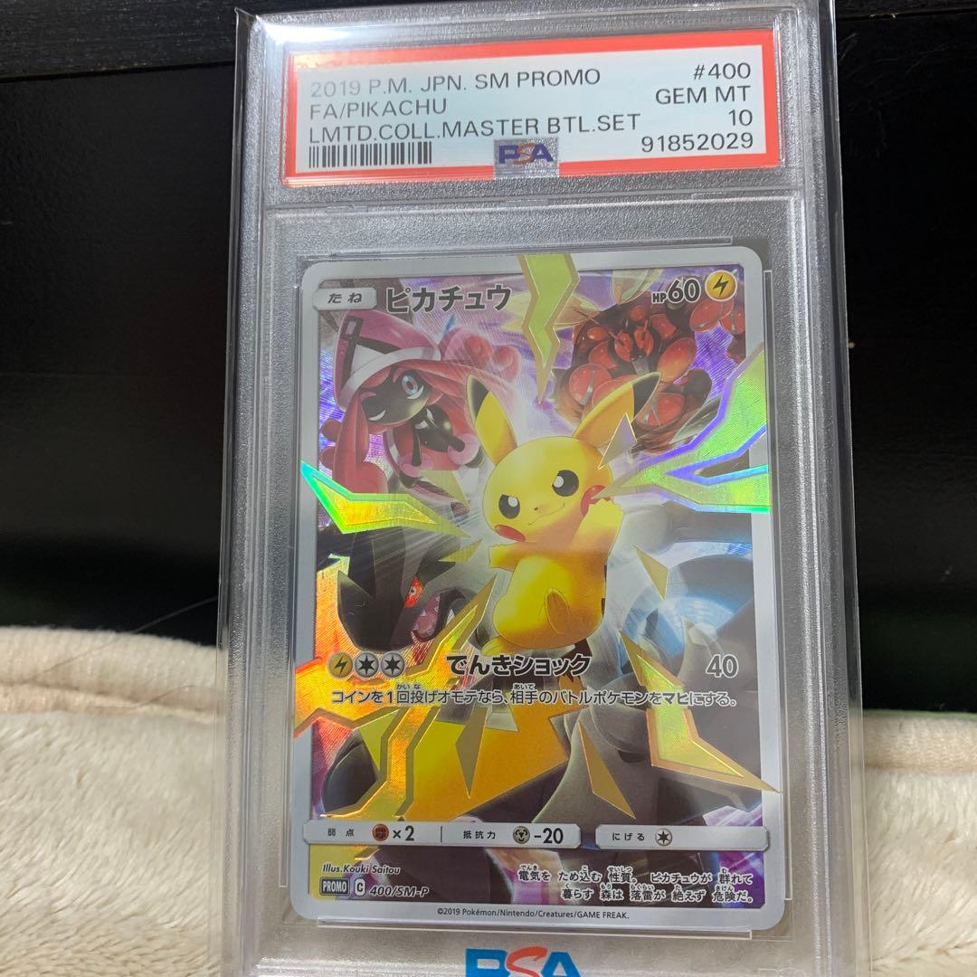 【極美品】ピカチュウ(S&Mリミテッドコレクション　マスターバトルセット)