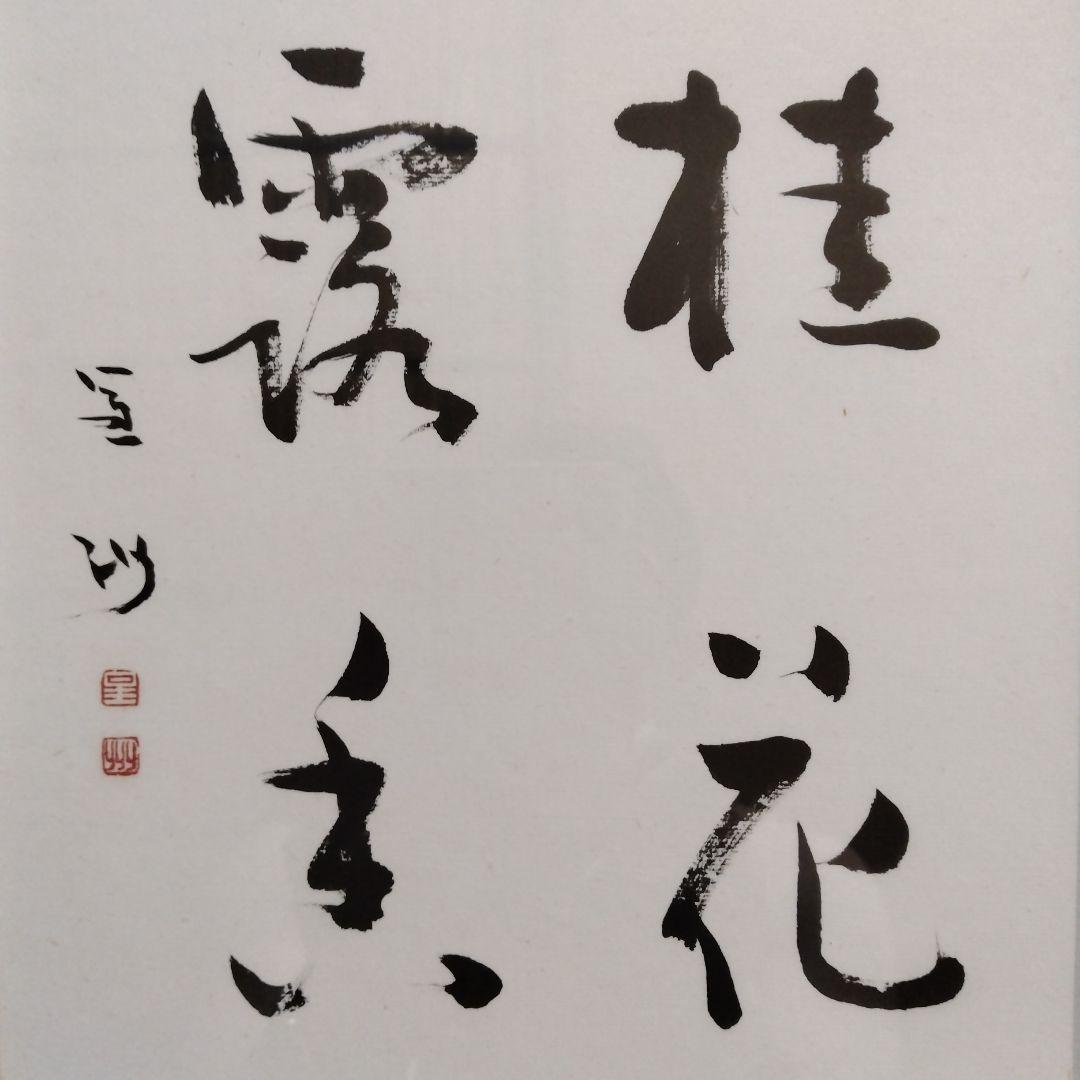 桂花霧香　色紙