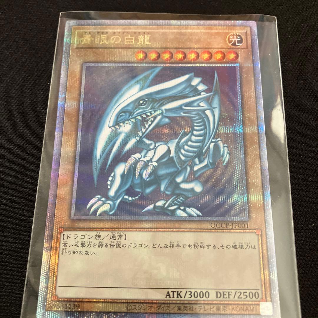 遊戯王OCG　青眼の白龍　25thシークレットレア