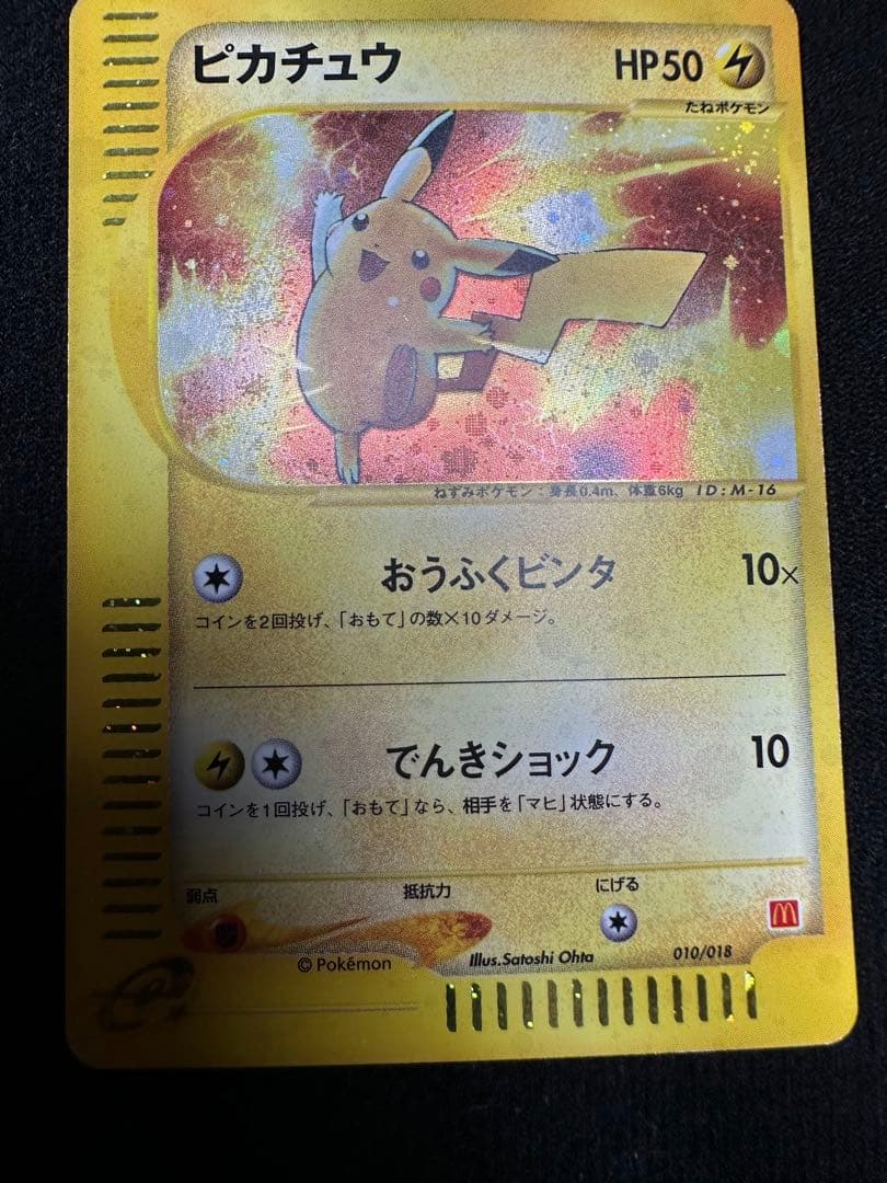 ピカチュウ HP50 トレーディングカード