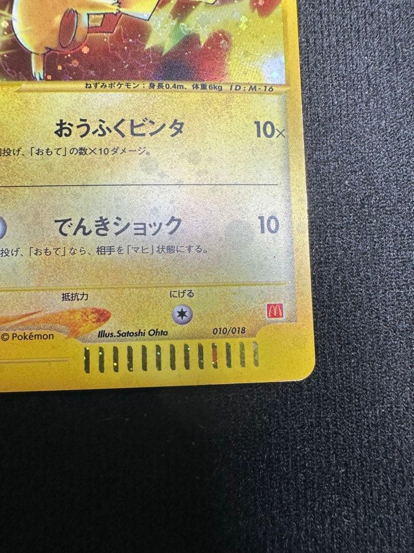 ピカチュウ HP50 トレーディングカード