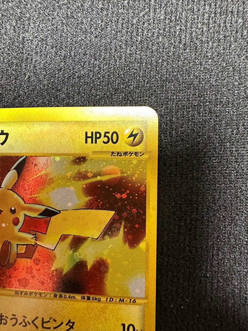 ピカチュウ HP50 トレーディングカード