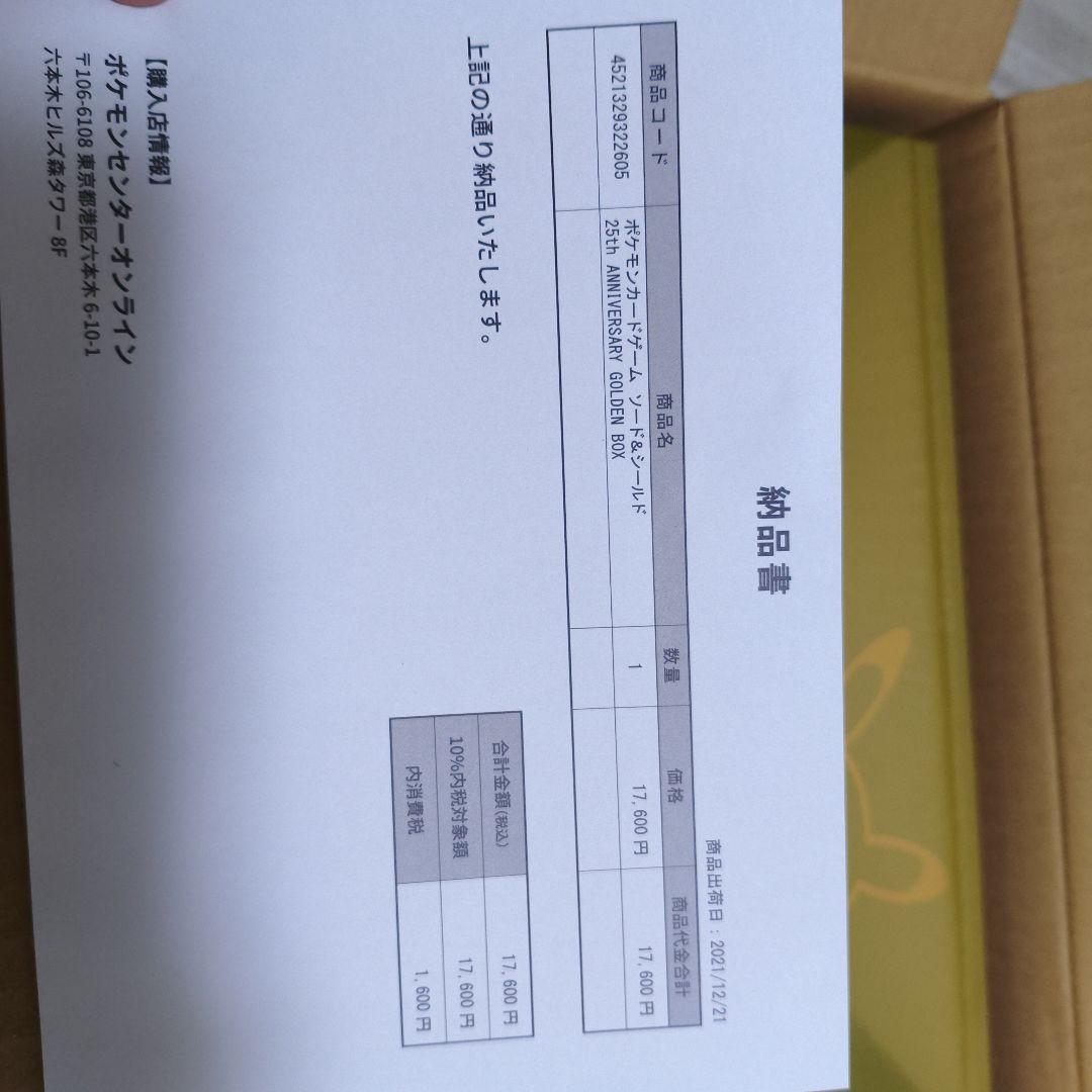 ポケモンカードゲーム 25周年ゴールデンボックス　ポケセン　初版版