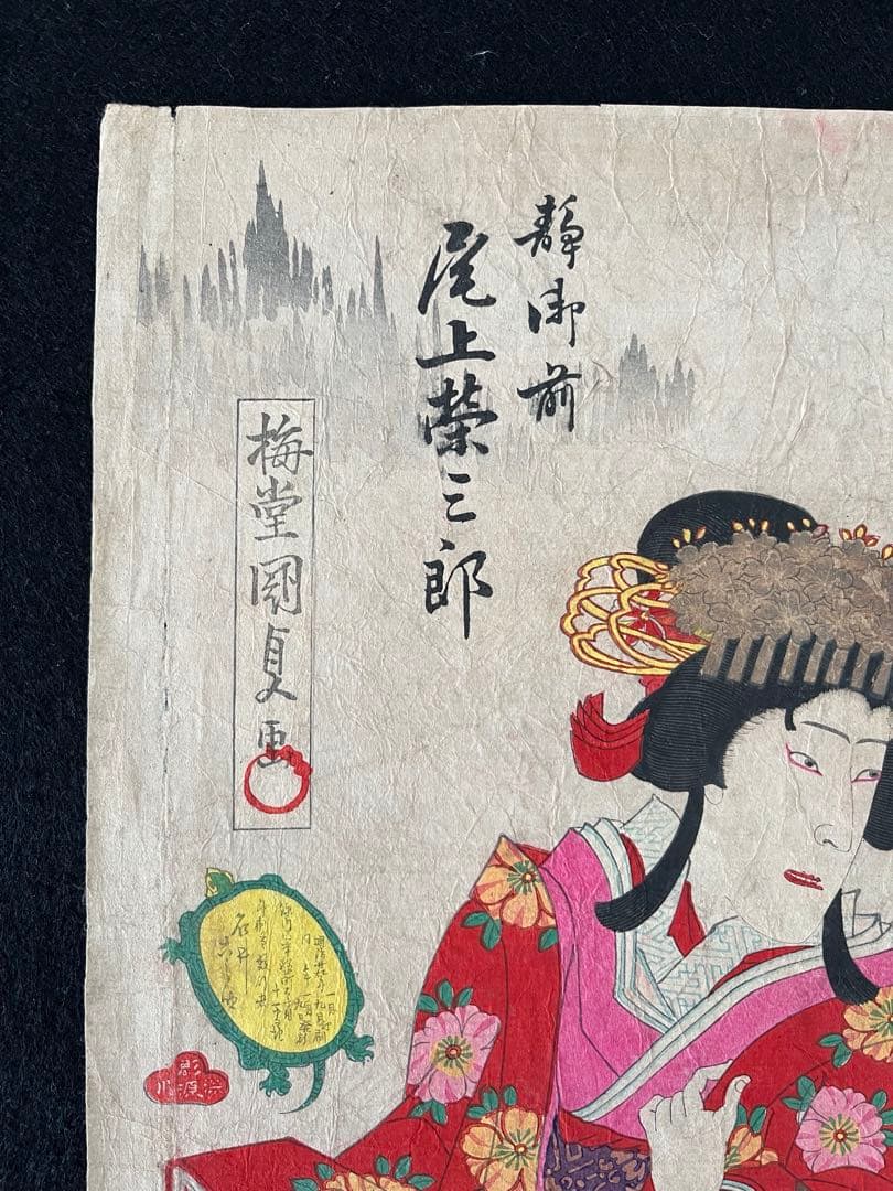 浮世絵　梅堂國貞　木版画　歌舞伎絵　役者絵　尾上蟹十郎　尾上榮三郎