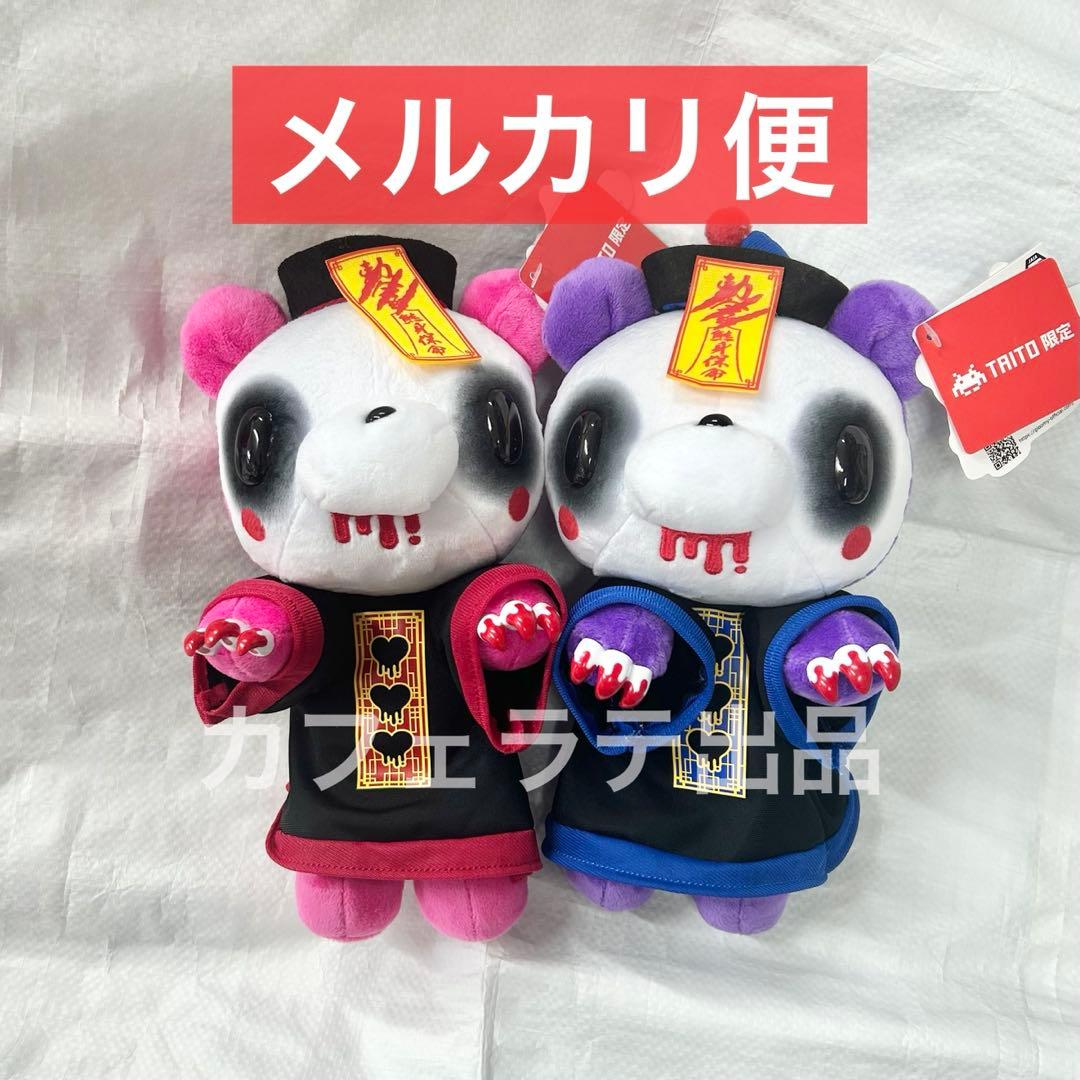 チャックスGP いたずらぐまのグル～ミ～ ぬいぐるみ 殭屍 キョンシー 全2種⑦