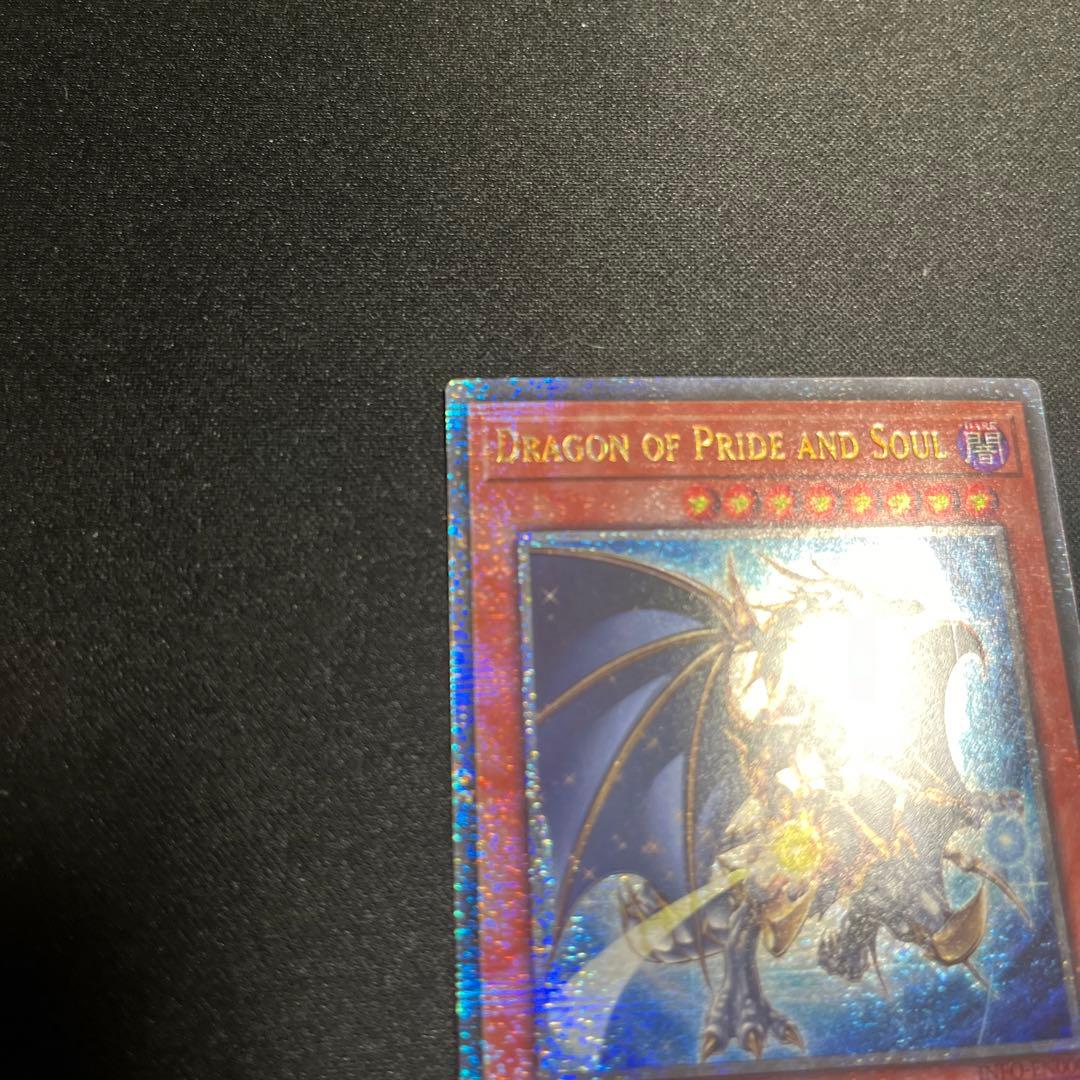 誇りと魂の龍 25th 英語版 EU版 遊戯王