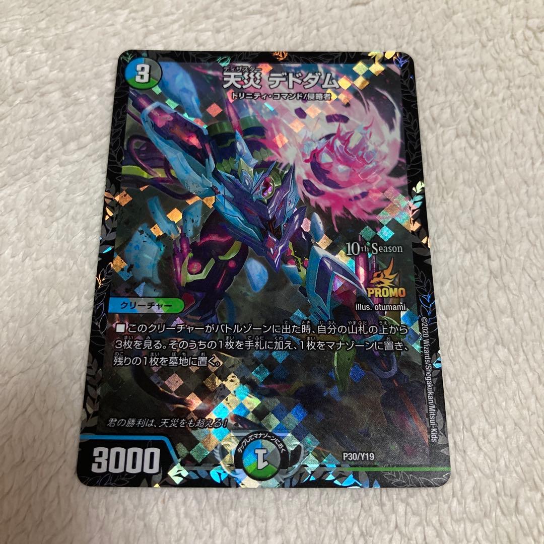 デュエマ　天災デドダム　プロモ　4枚