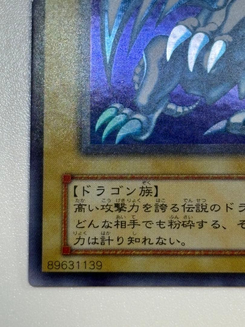 膝*ん様 新品とはいきませんが。。綺麗です。青眼の白龍 ウルトラレア LB-01