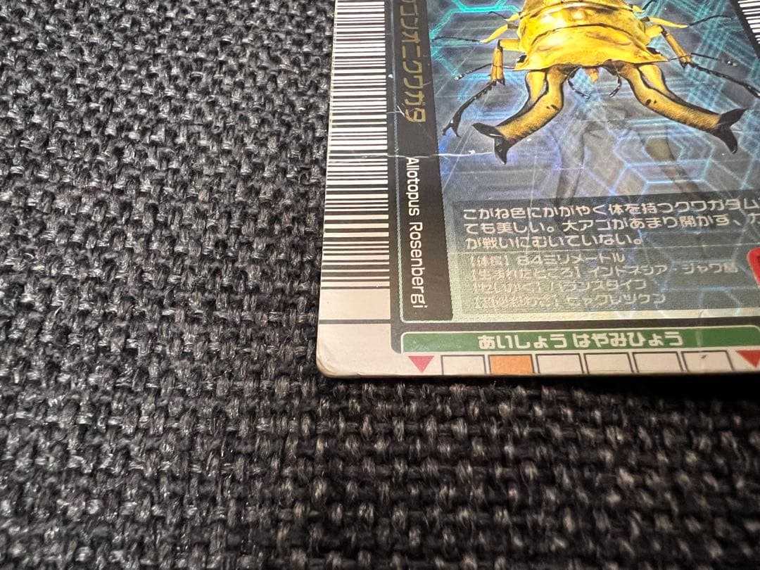 ムシキング 2004年夏限定 オウゴンオニクワガタ 180 SEGAトレカグッズ