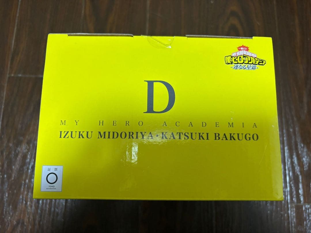 [新品未開封] 僕のヒーローアカデミアー番くじD賞 いず く・かつき フィギュア