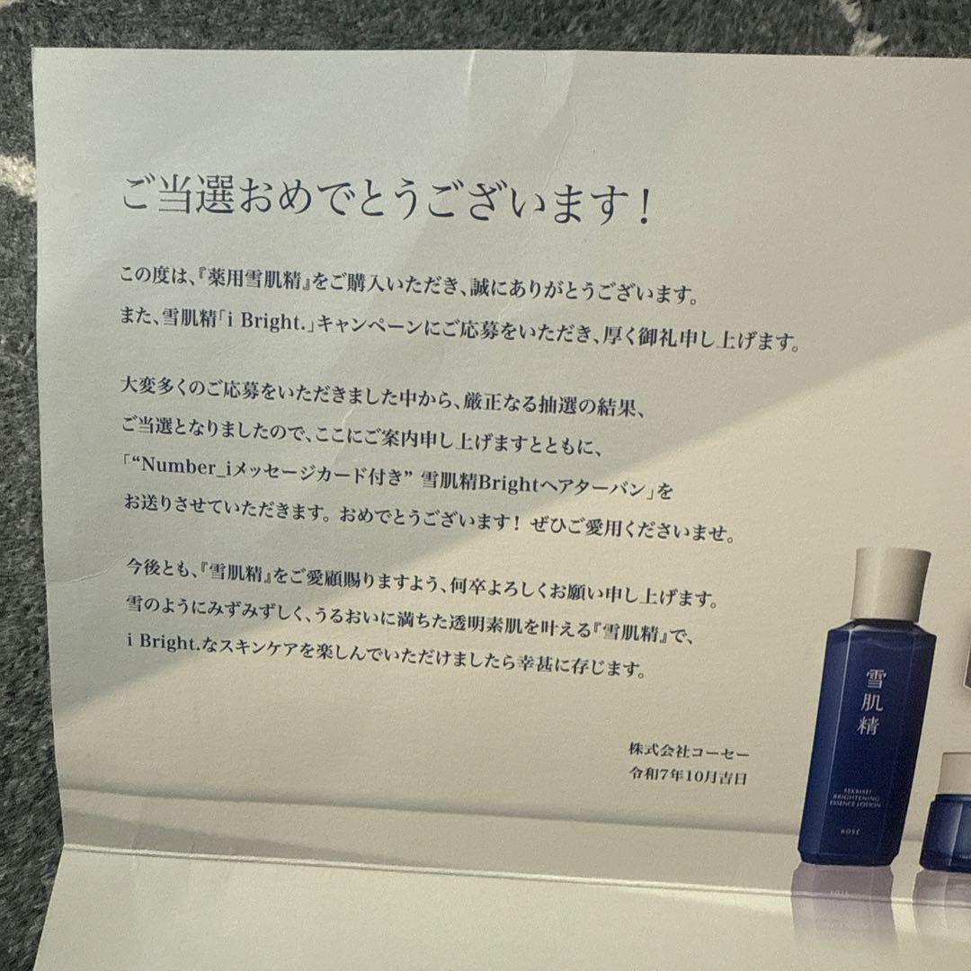 Number_i プラスチックカード付き 雪肌精 ヘアターバン ホワイト