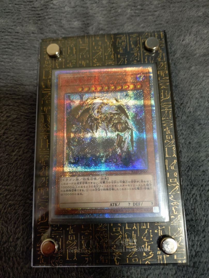 遊戯王 10000種突破記念カード 万物創世龍