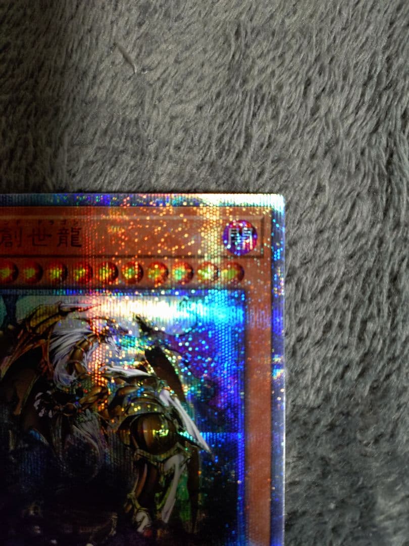 遊戯王 10000種突破記念カード 万物創世龍