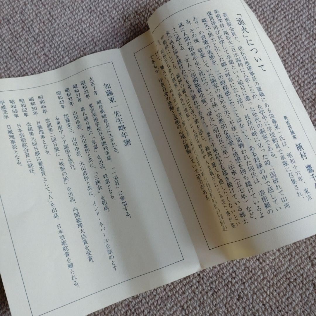 美術複製「漁火」加藤東一筆