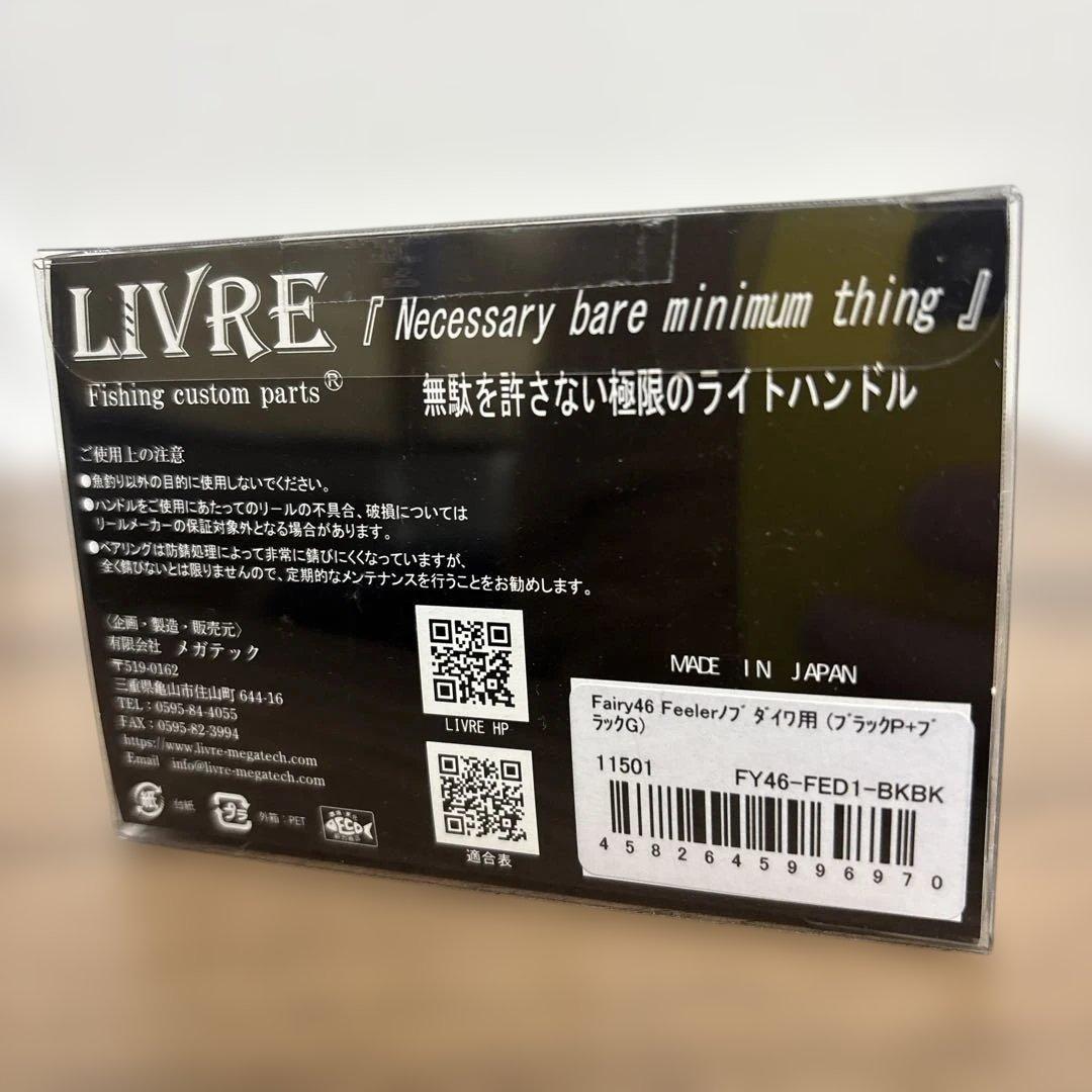 リブレ LIVRE Fairy46 ダイワ用 新品‼️