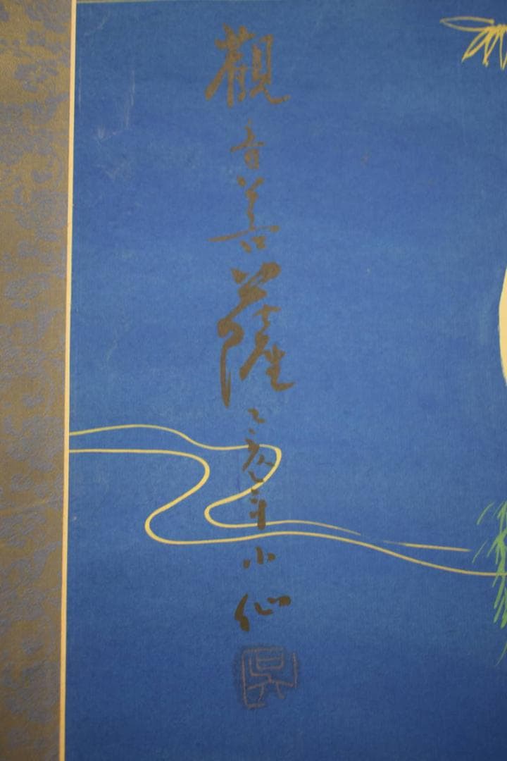 不詳/作者不詳/観音図/中国画/布袋屋掛軸HI-836