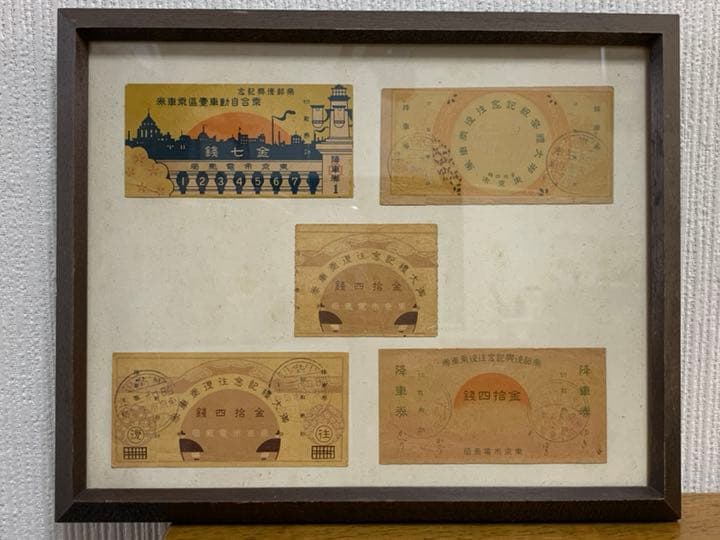 東京市電 記念切符